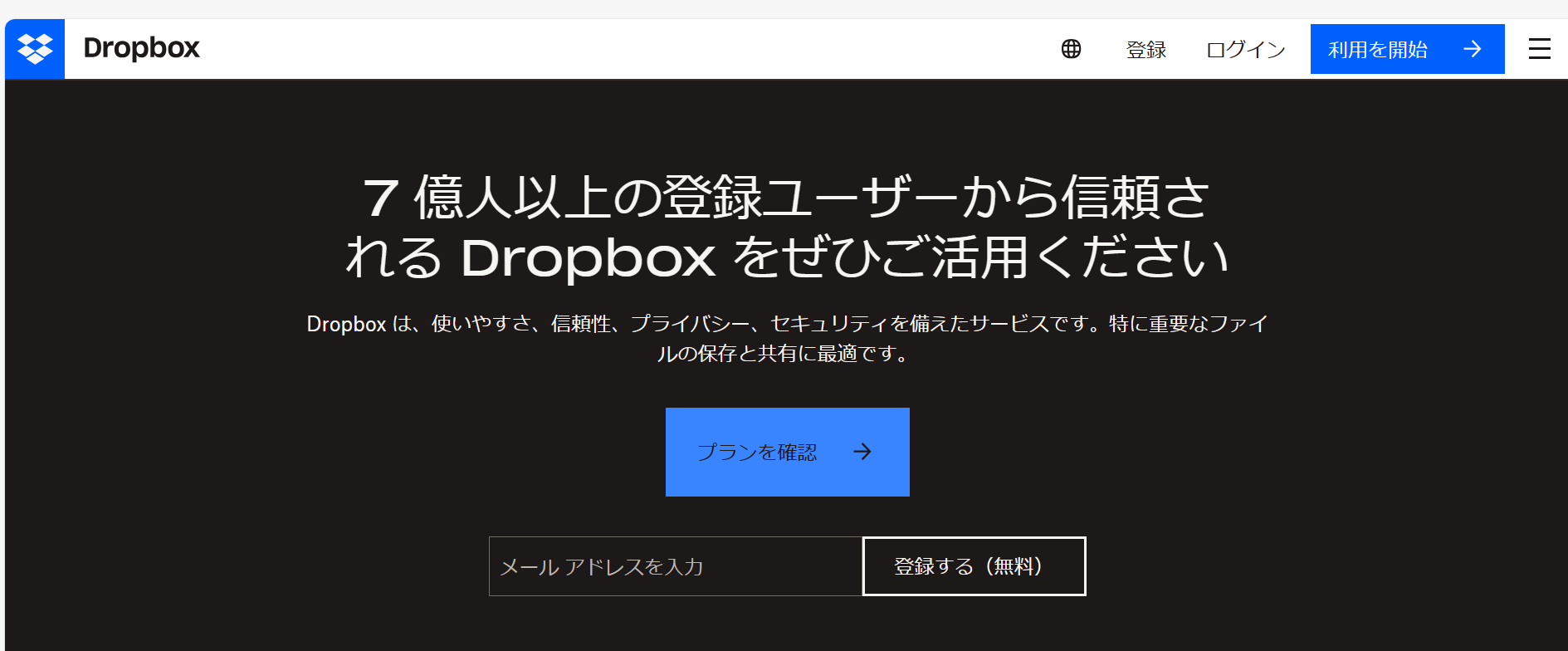 Dropboxのサイトページ画像