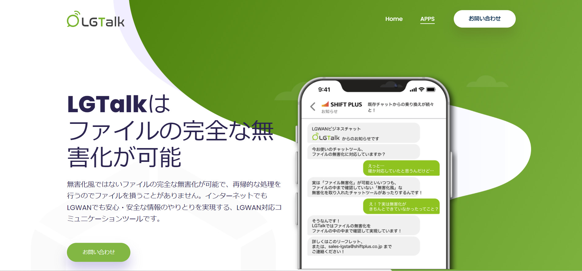 LGTalkのトップページ