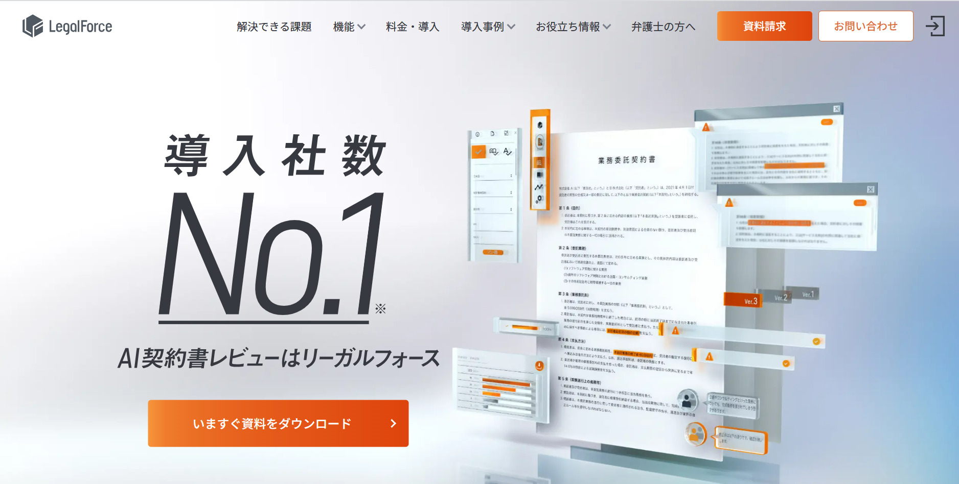 LegalForceのトップページ