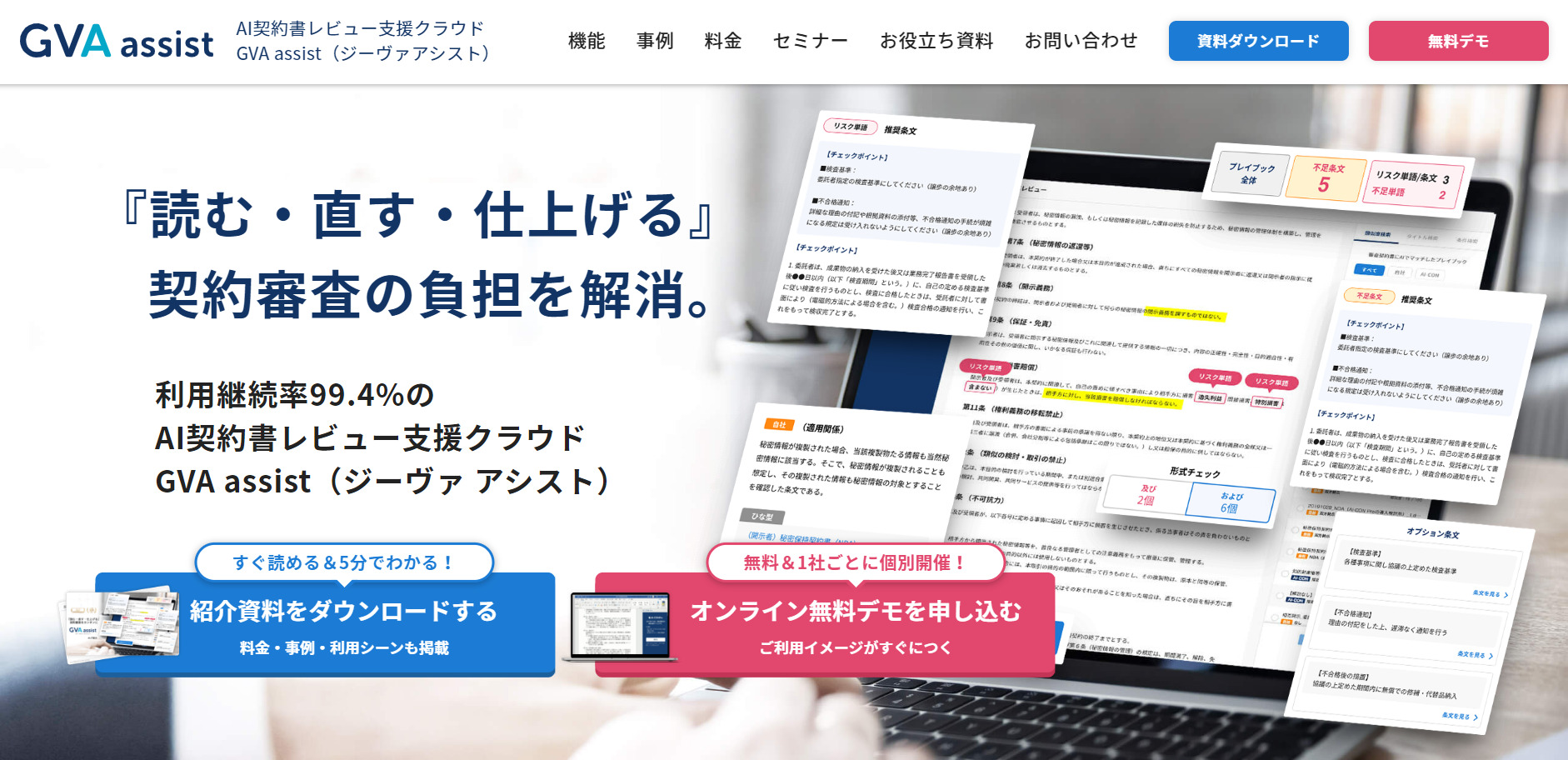 GVA assistのトップページ