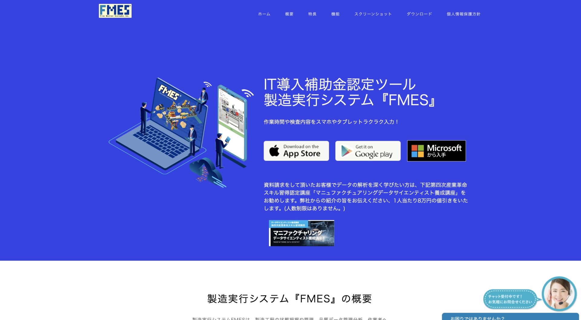 FMESのトップページ