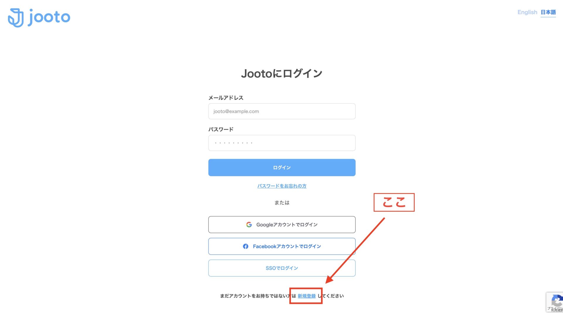 Jootoの新規登録ボタンの位置