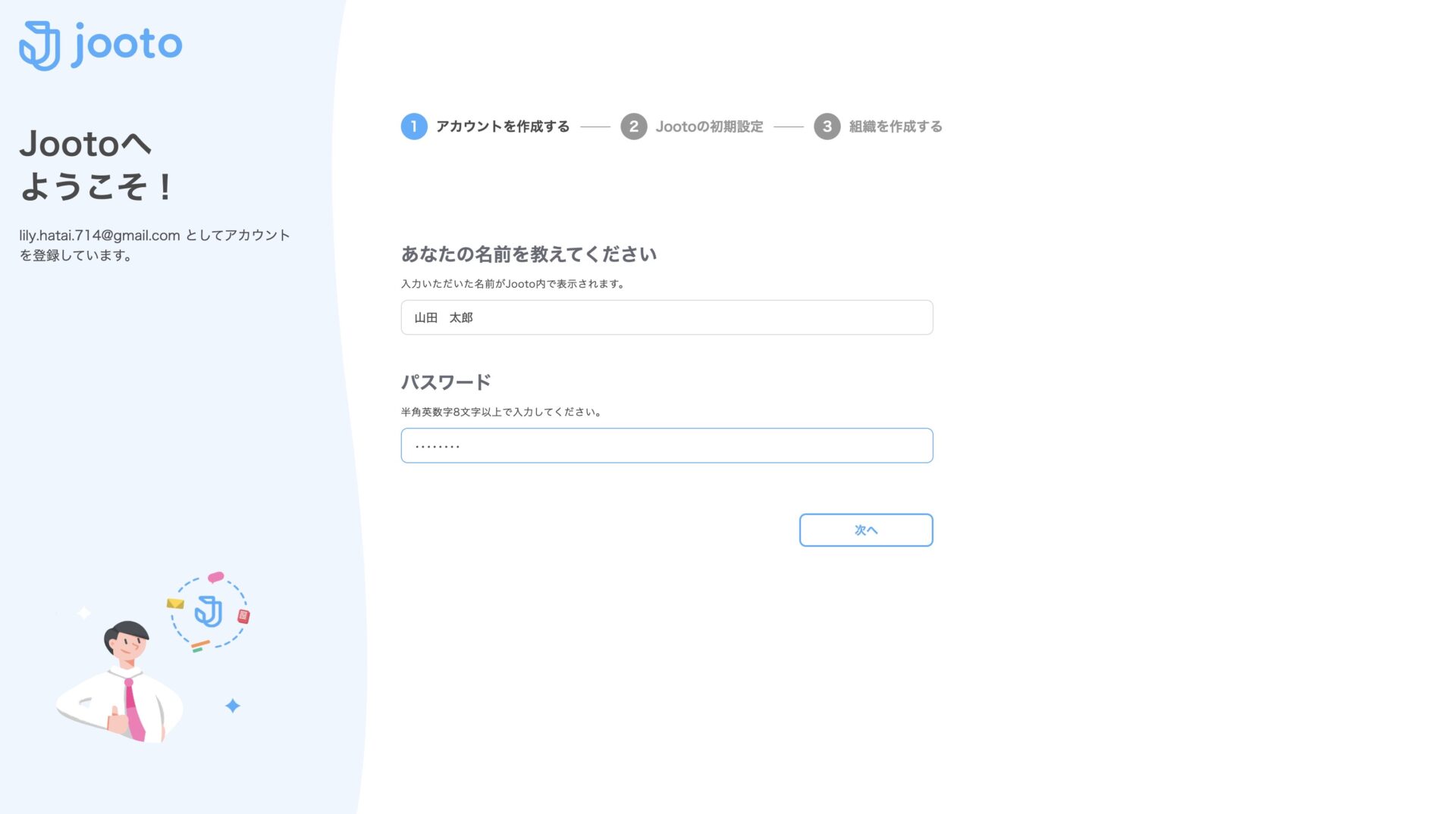 Jootoのアカウント作成で氏名を入力する画面