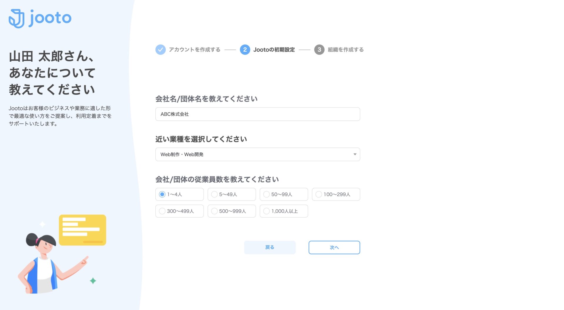 Jootoのアカウント作成でチームの情報を入力する画面