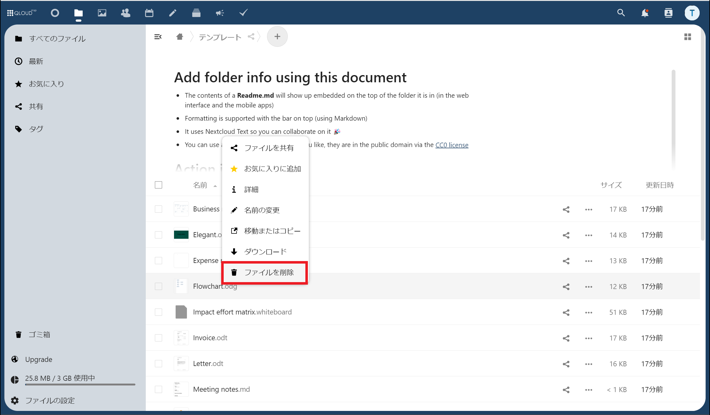 メニューからファイルを削除をクリックする画像