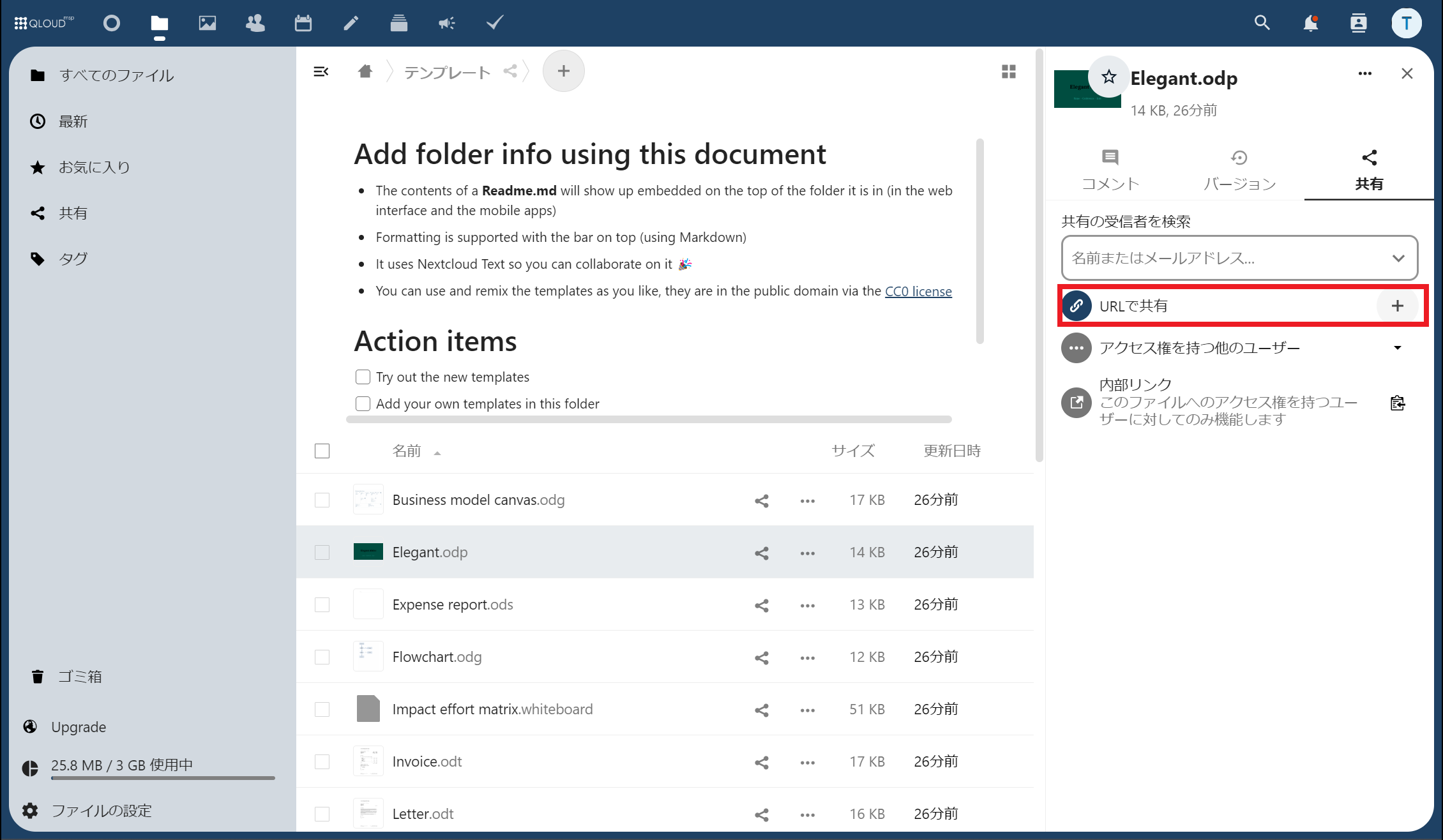 URLで共有をクリックする画像