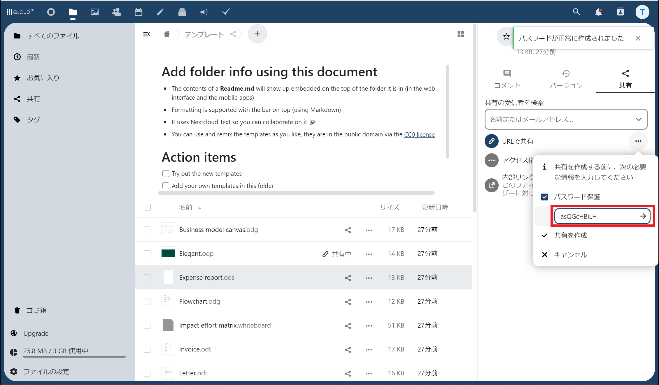 パスワードを入力してURLを送る画像