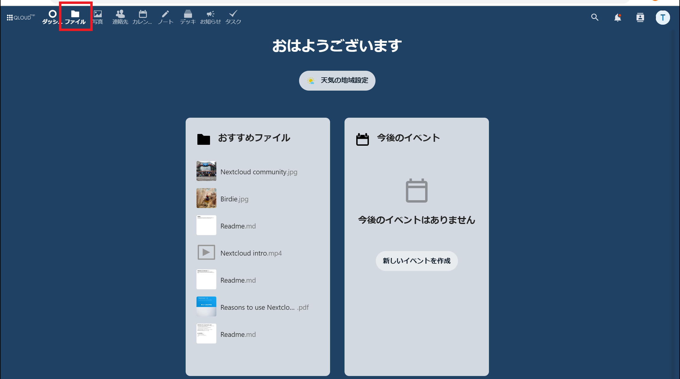 メニューからファイルをクリックする画像