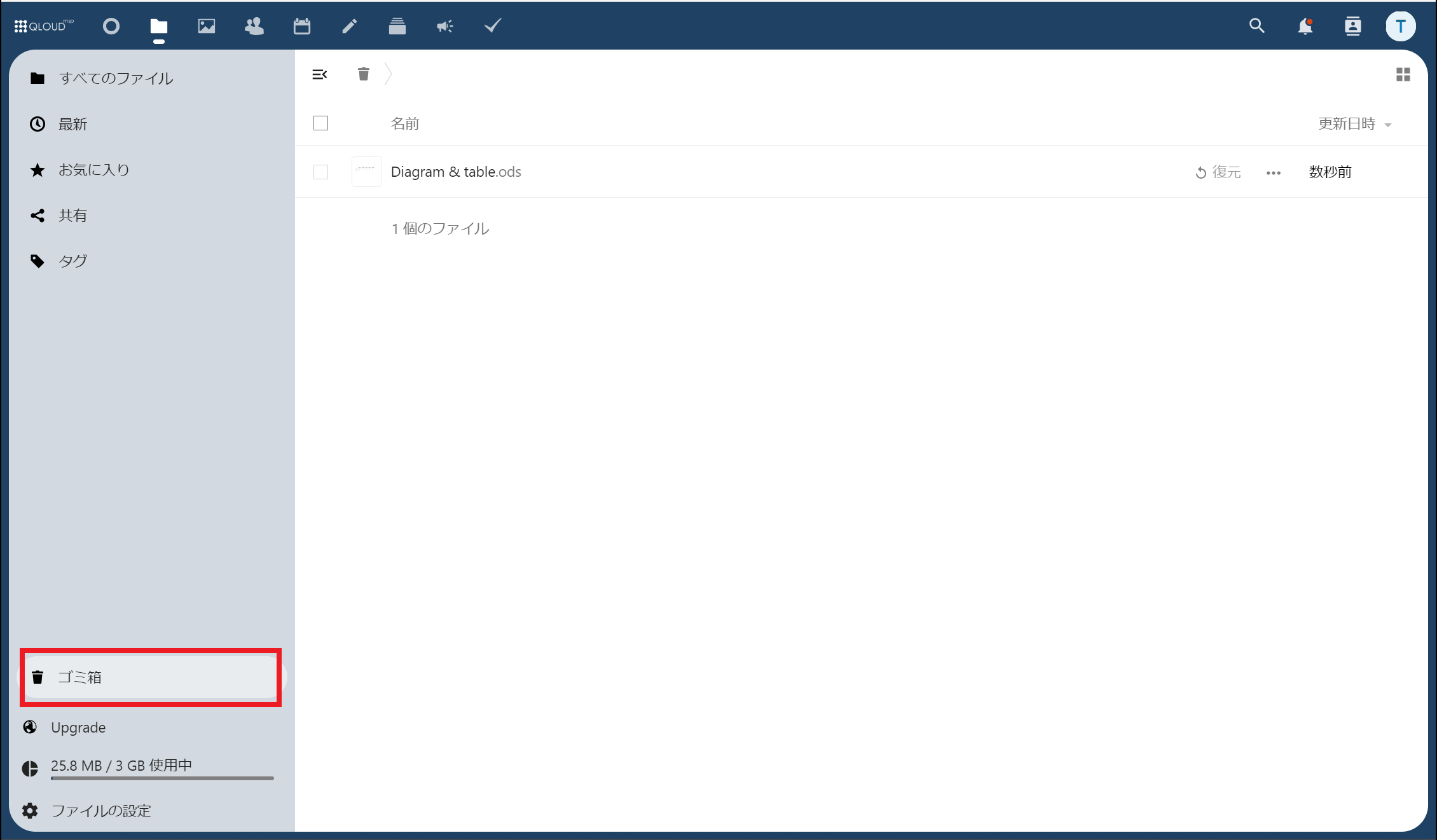 ファイルがゴミ箱に移動した画像