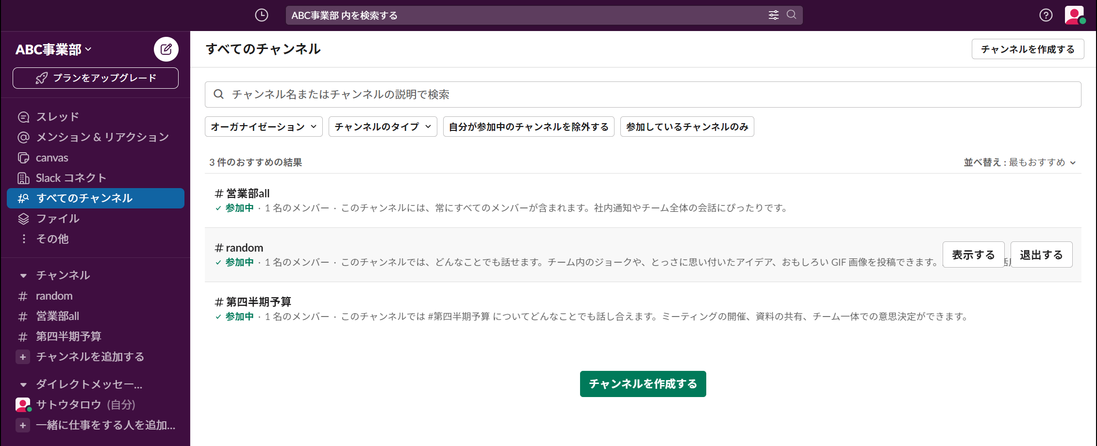 Slackを実際に使っている画面