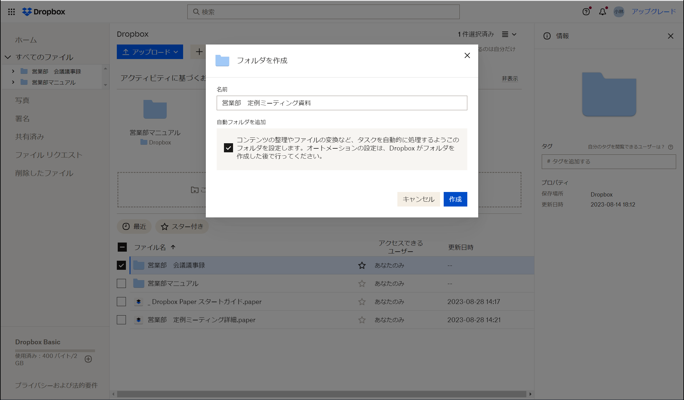 Dropboxでフォルダを作成する画面