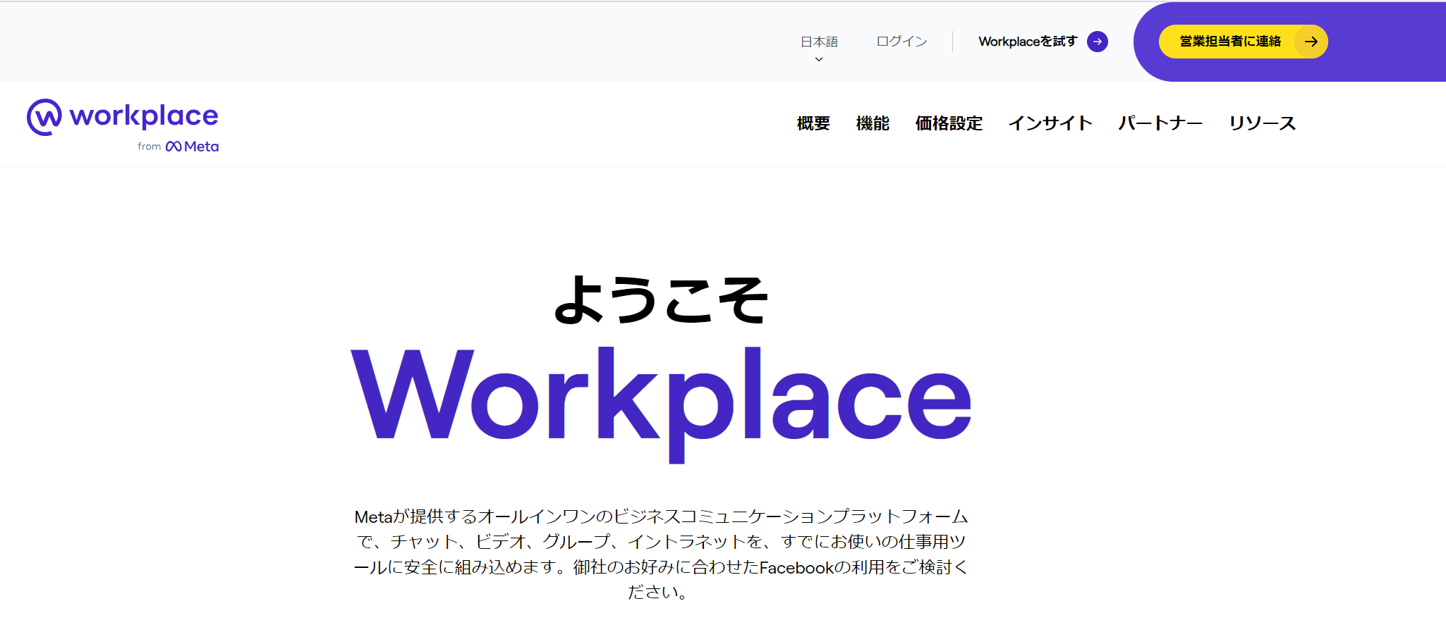 Workplace from Metaのトップページ