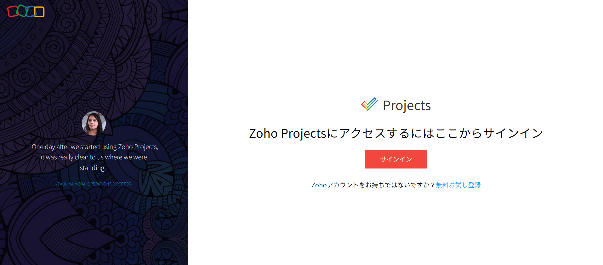 Zoho Projectsのログイン画面