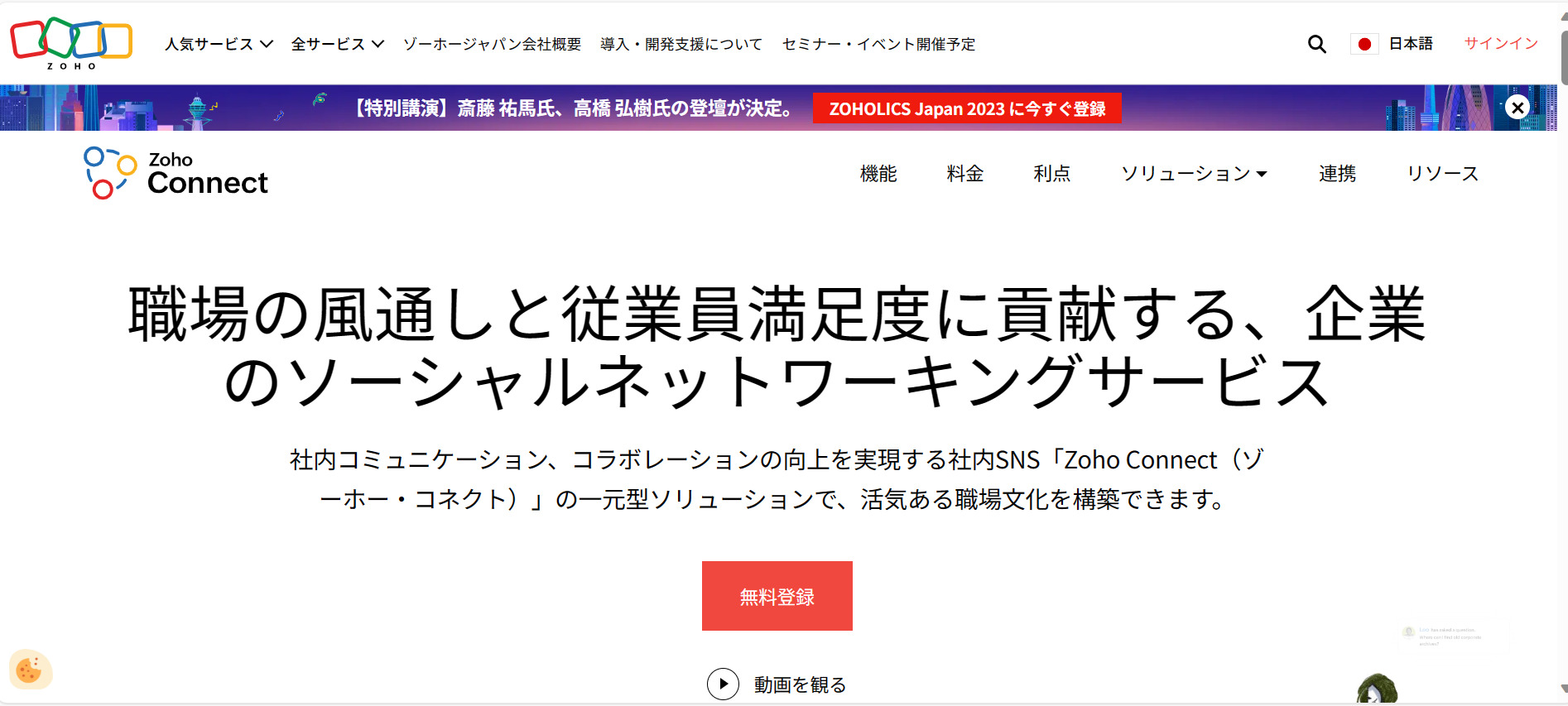 Zoho Connectトップ画像