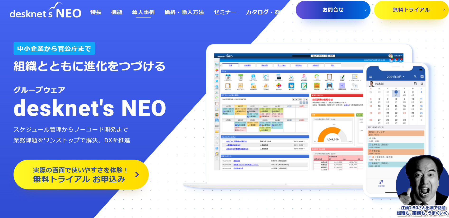 desknet's NEOのトップ画像