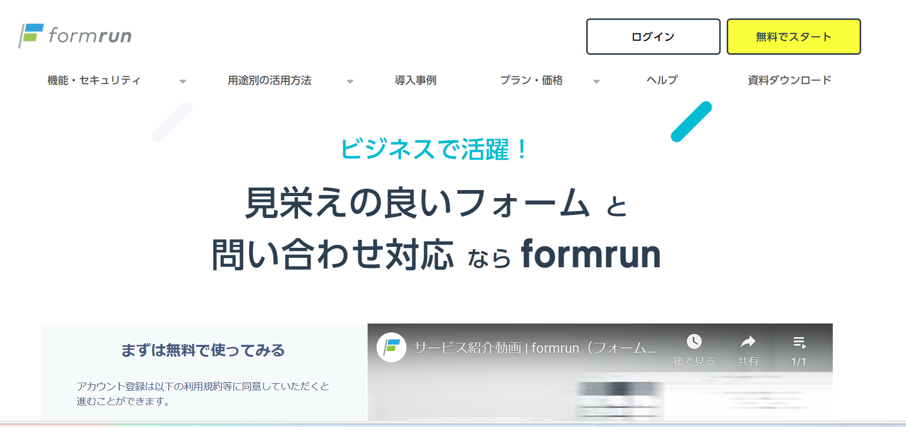 formrunのトップページ