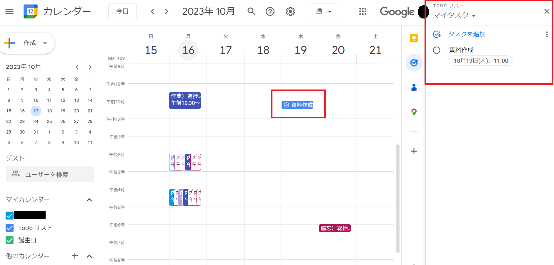GoogleカレンダーからToDoを作成している画像