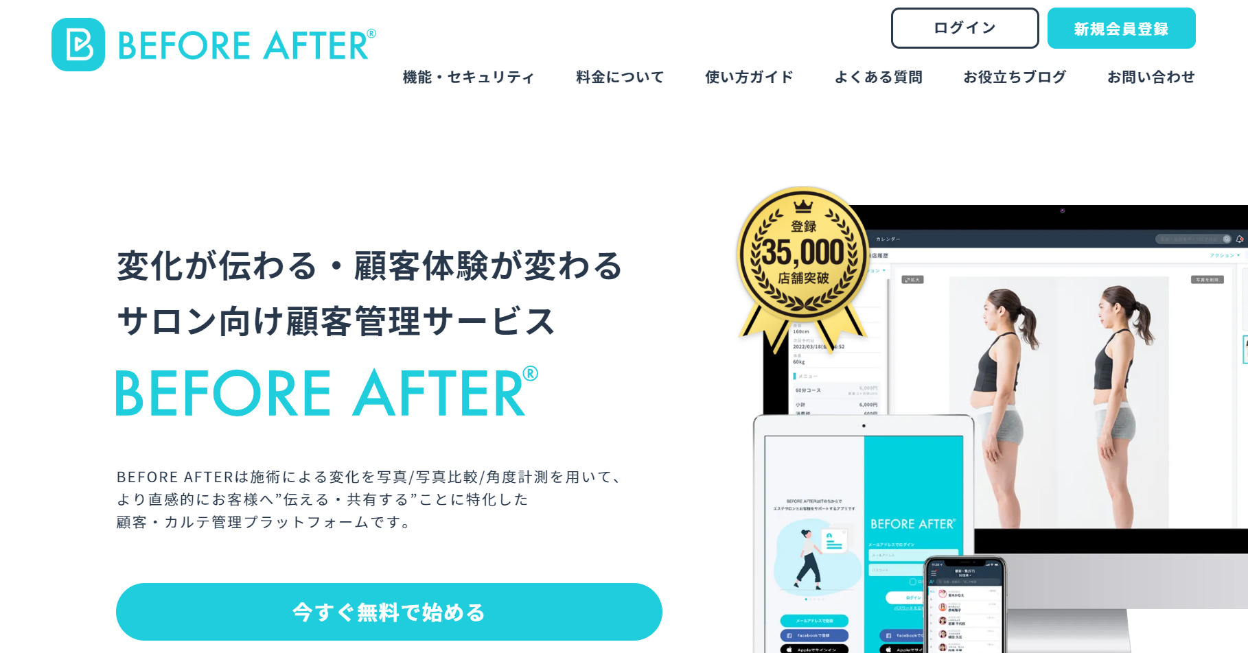 BEFORE AFTERのトップページ