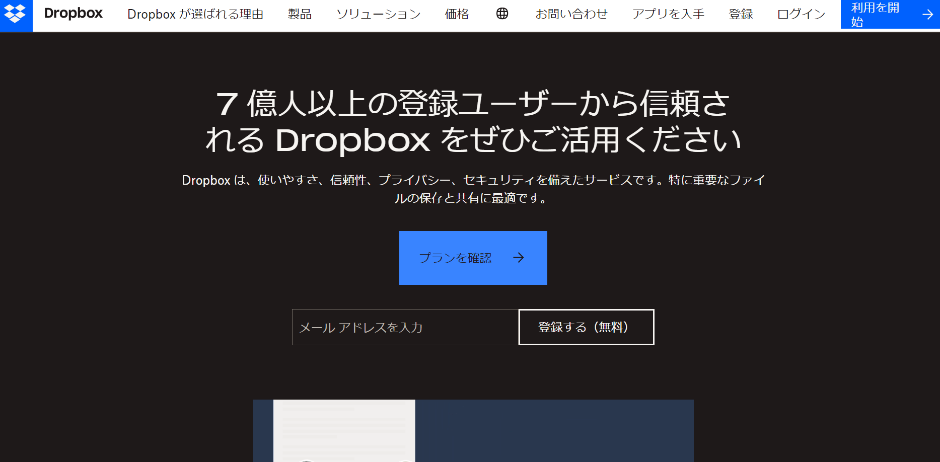 Dropboxのトップ画像