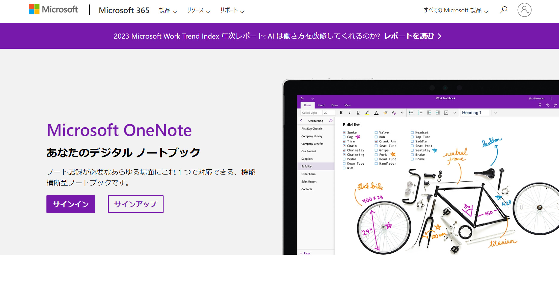Microsoft OneNoteのトップページ
