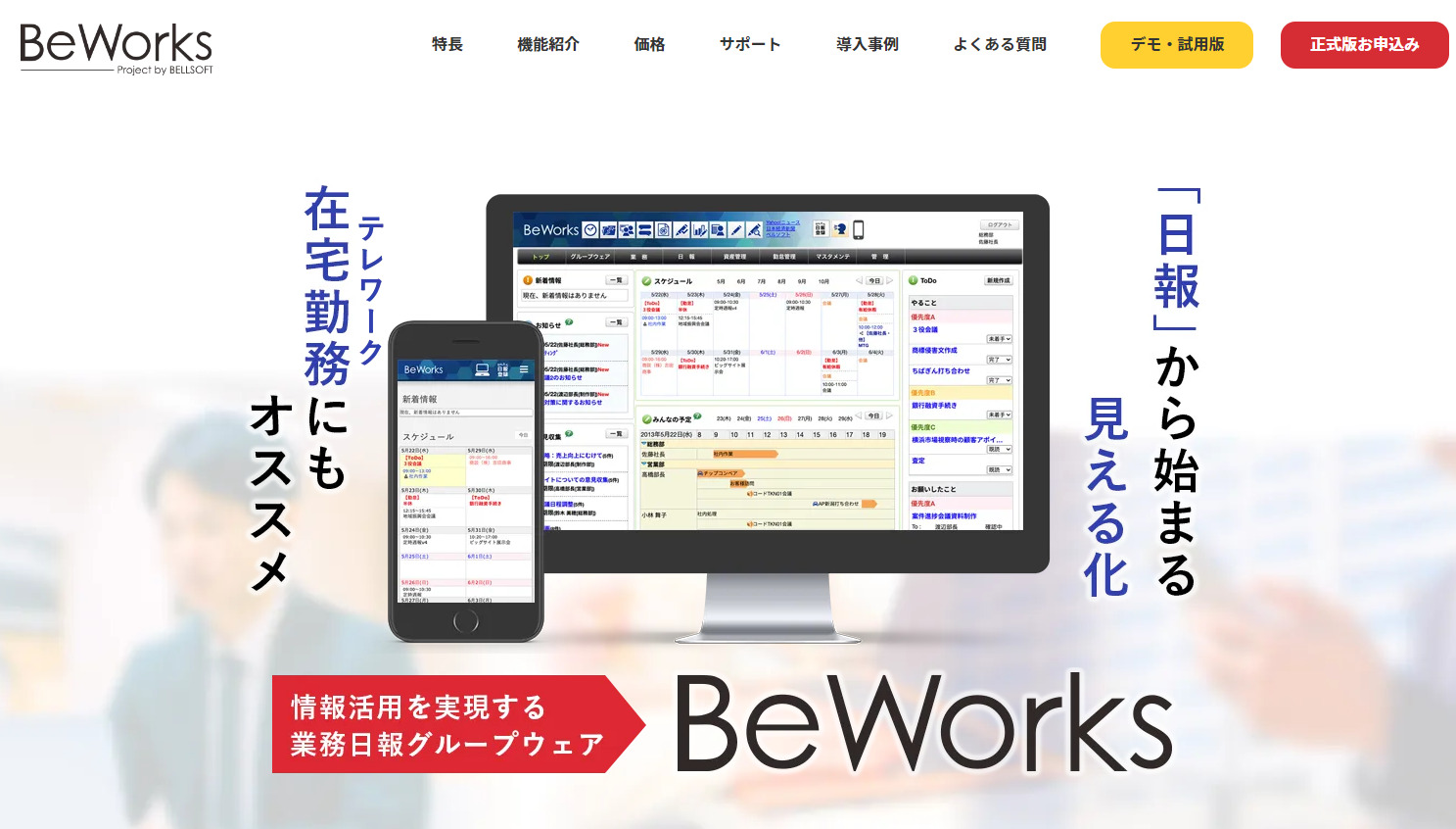 BeWorksのトップ画像
