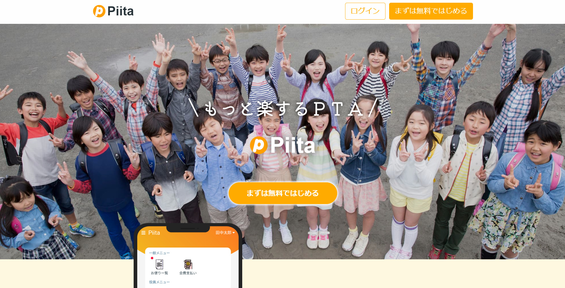 Piitaのトップページ
