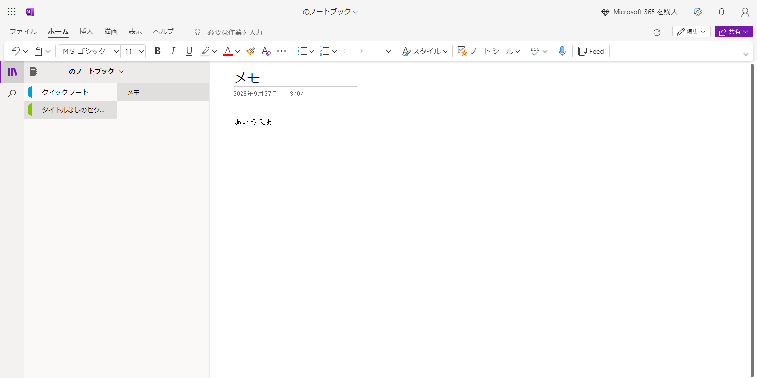 OneNoteでメモを取る画面