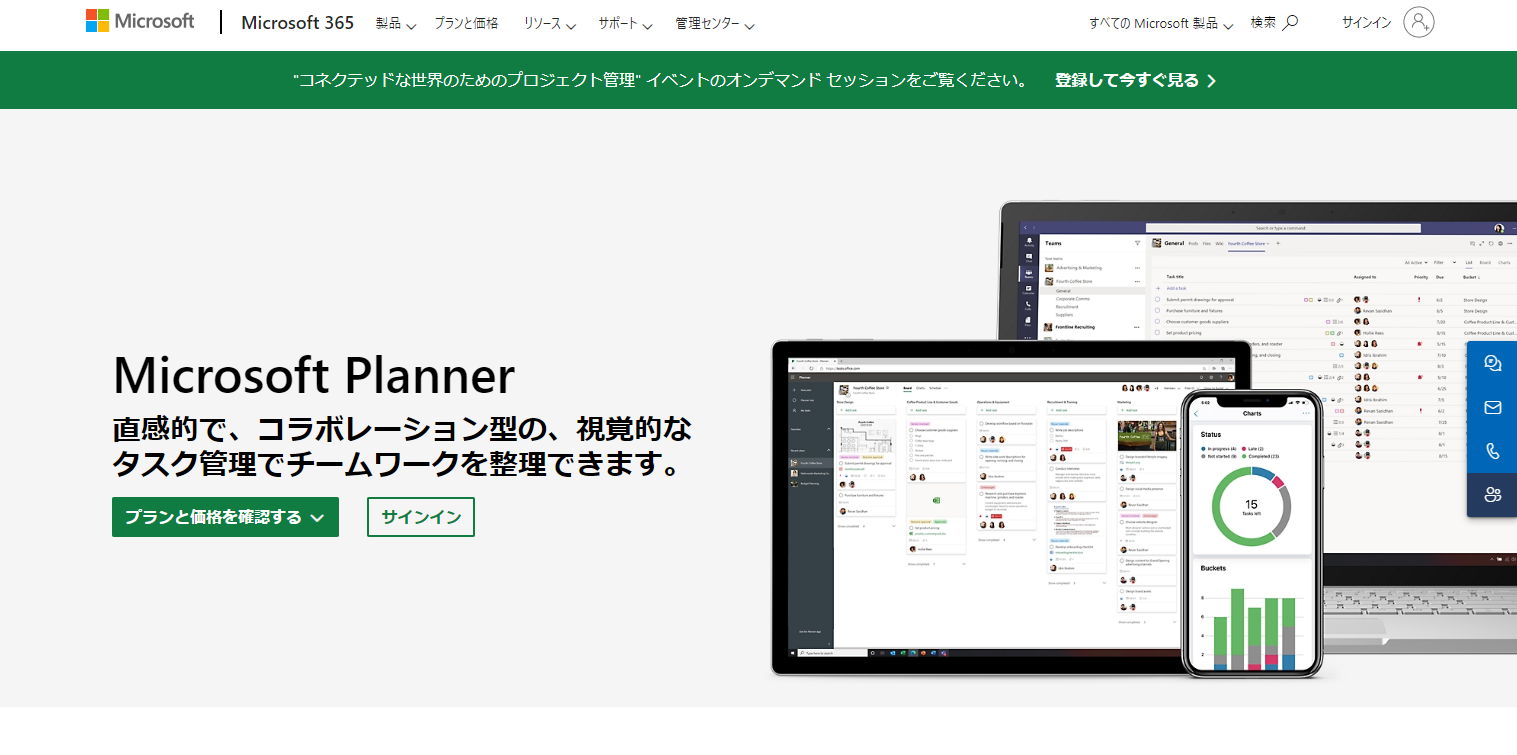 Microsoft Plannerのトップ画像