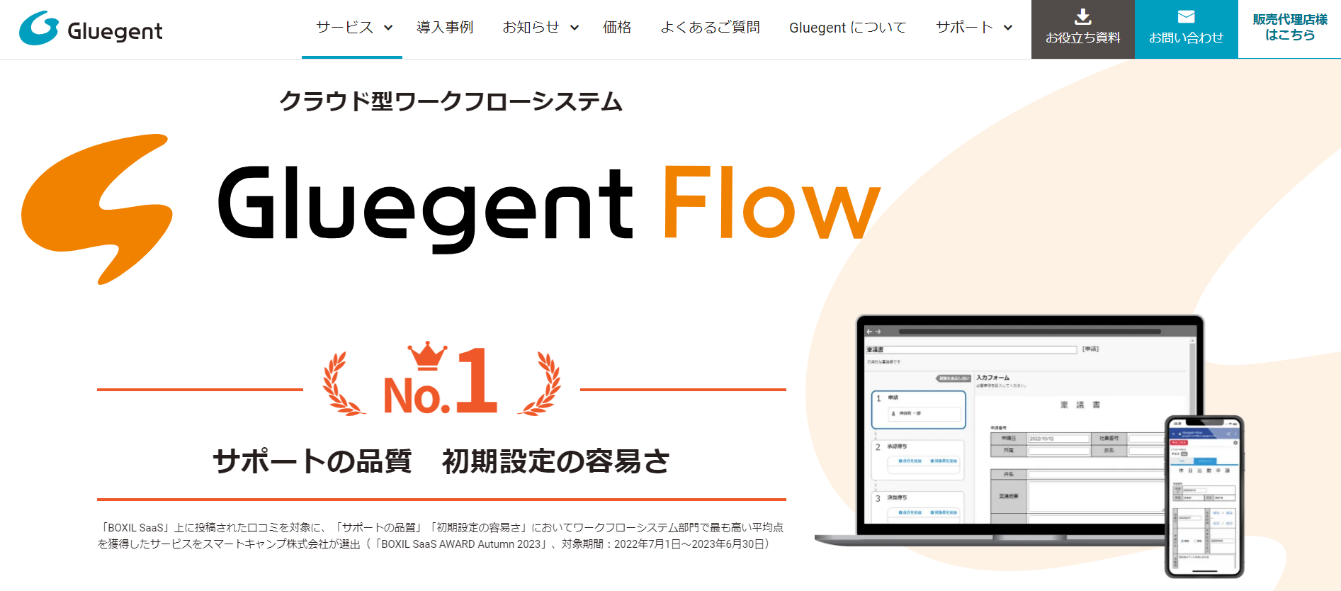 Gluegent Flowのホーム画面