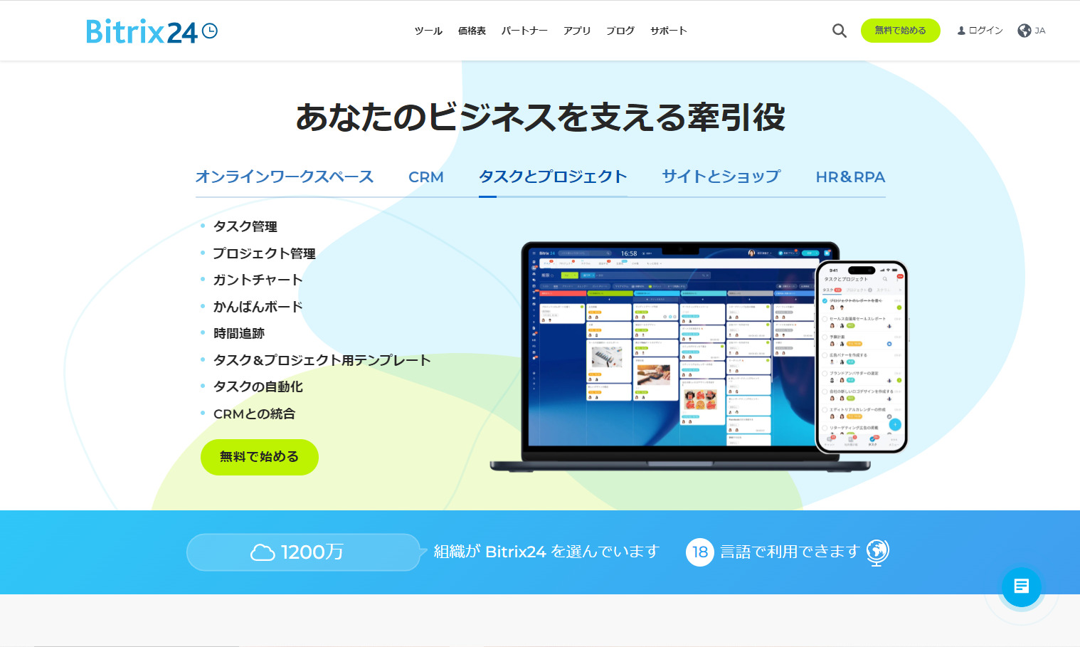 Bitrix24とは？使い方や評判・料金まで紹介 – 業務効率化ガイド｜業務効率化のノウハウを発信するメディア