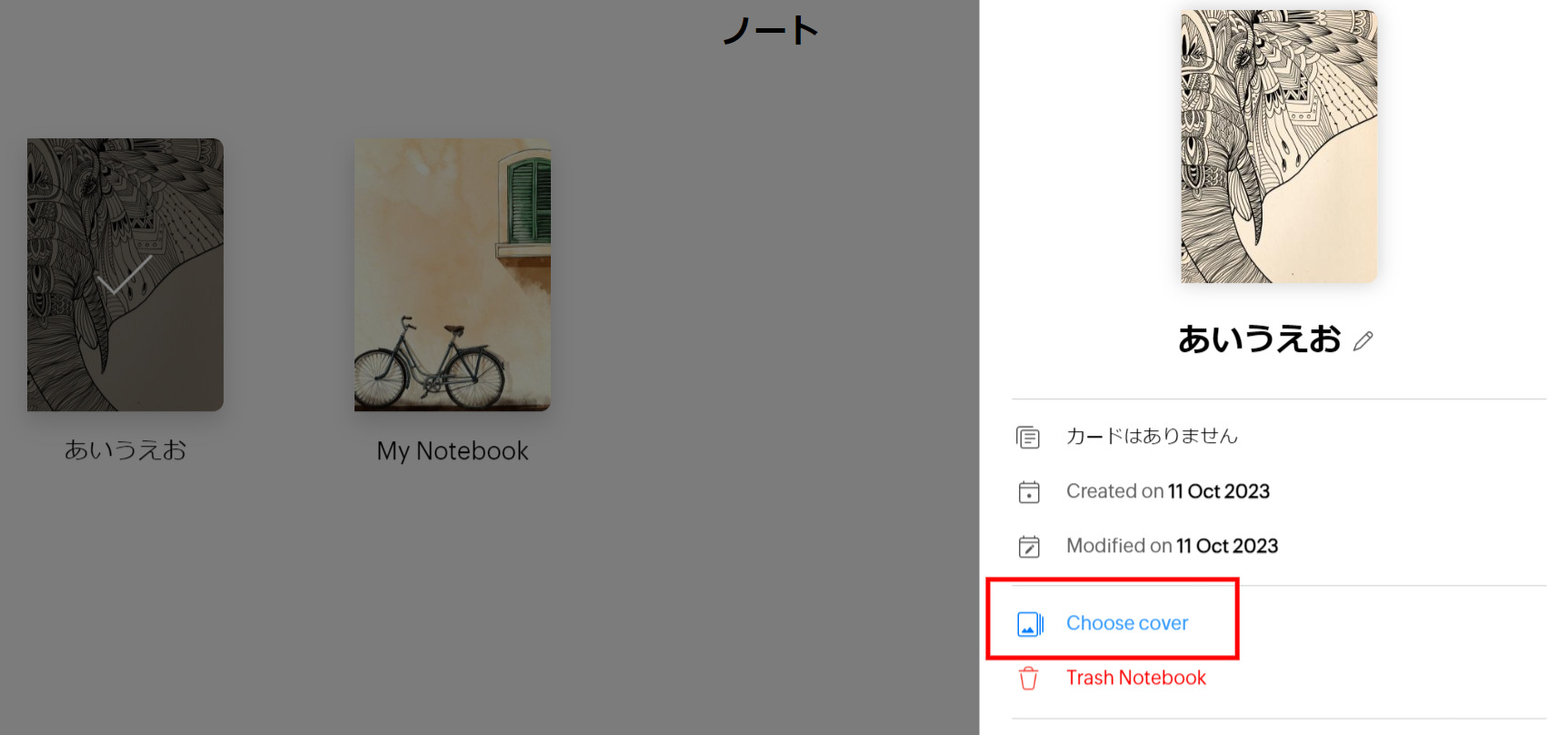 Zoho Notebookのノートタイトルを入力した画面