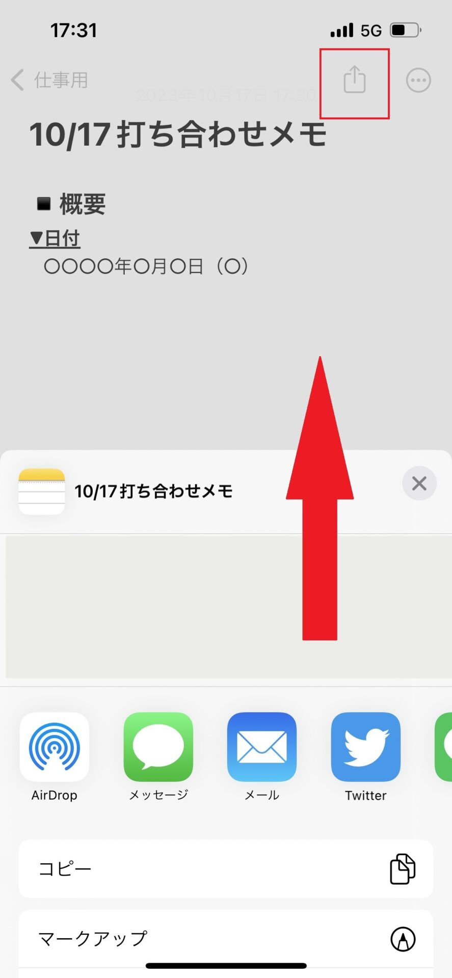 メモアプリの共有ボタンを押した画面