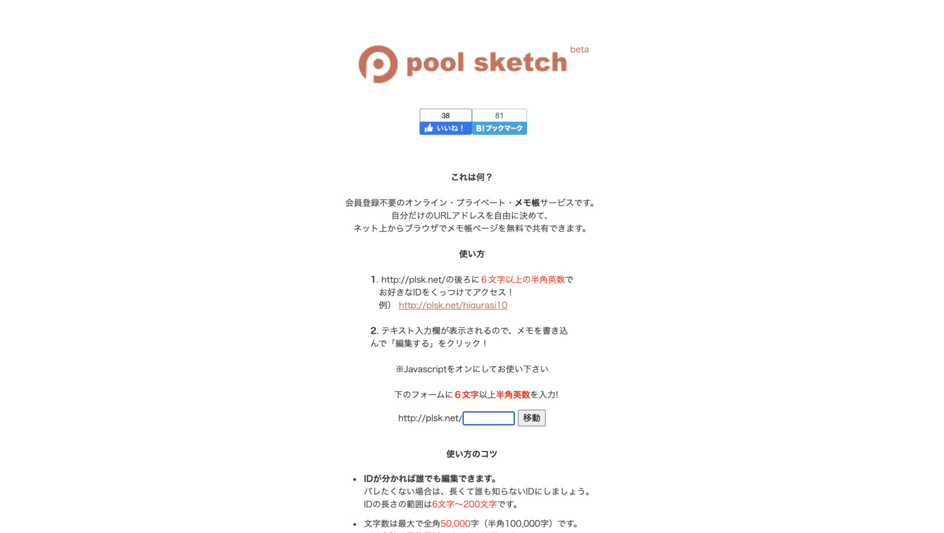 pool sketchのトップページ