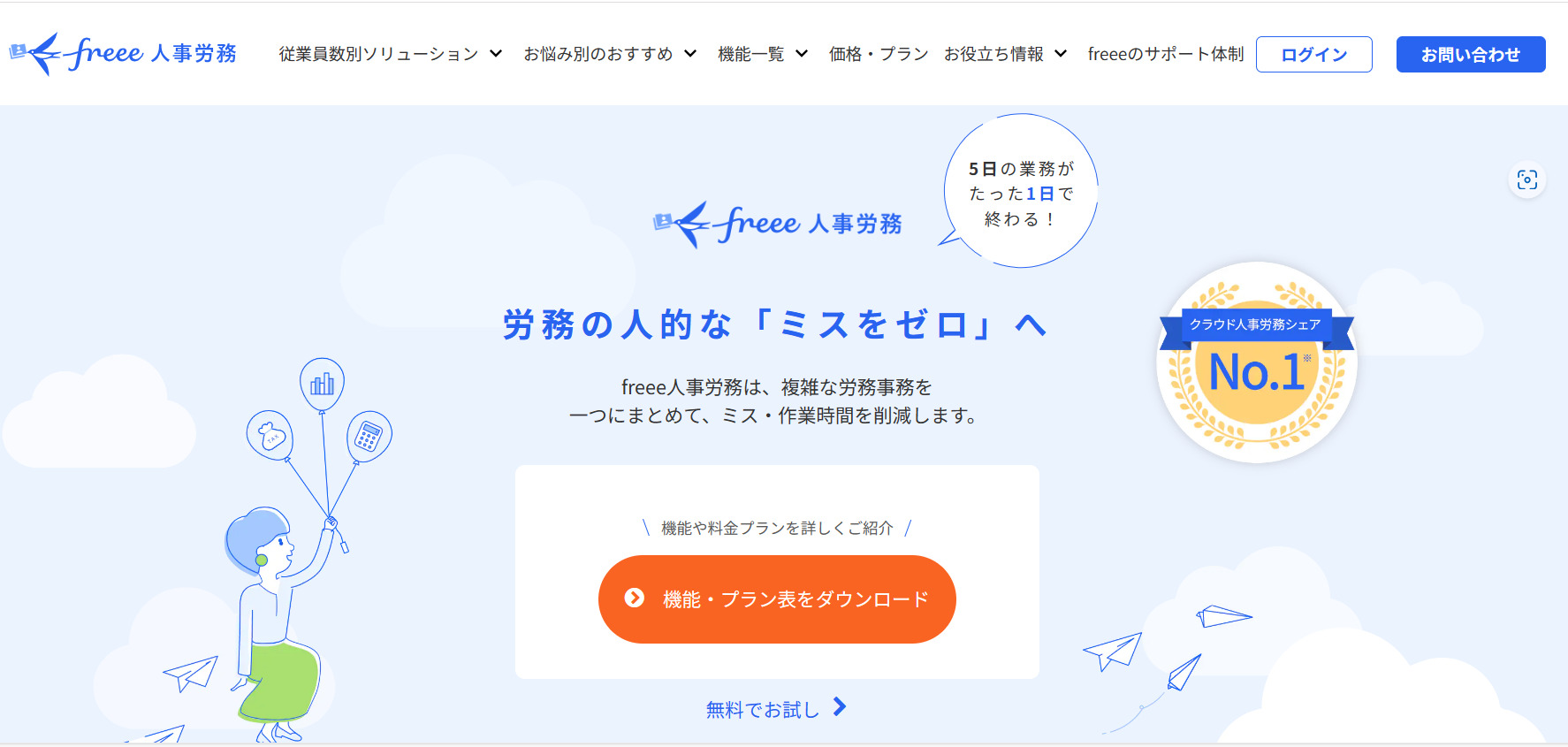 freee人事労務のトップページ画像