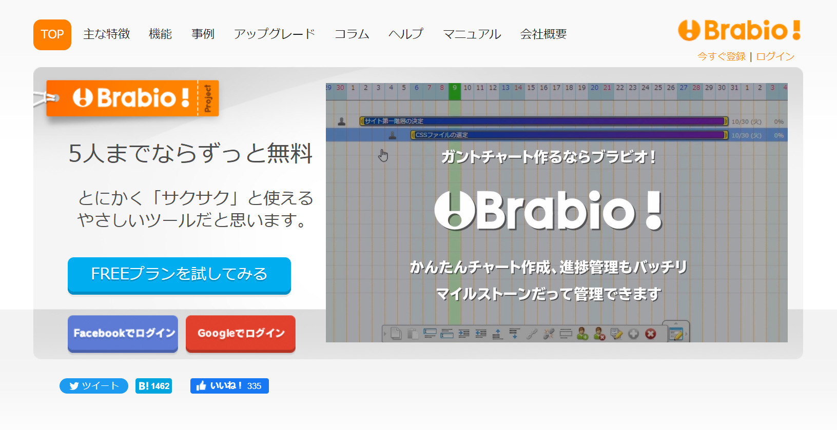 Brabio!のトップページ