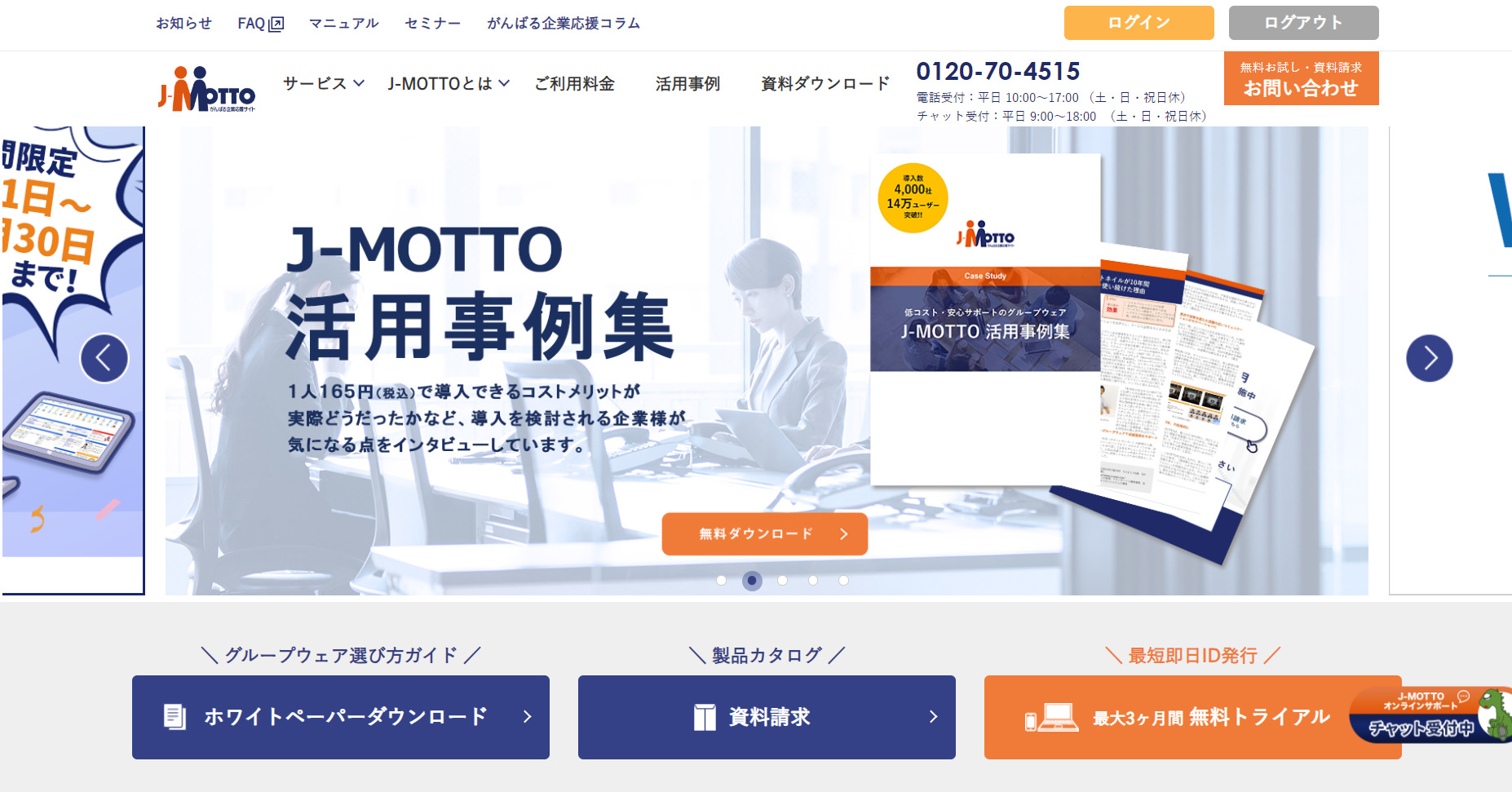 J-MOTTOのトップページ