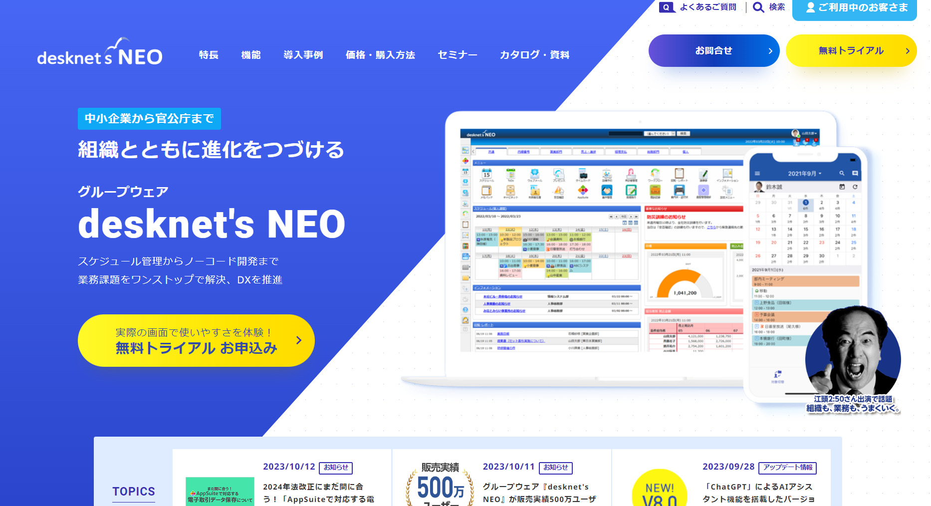 desknet’s NEOのトップページ