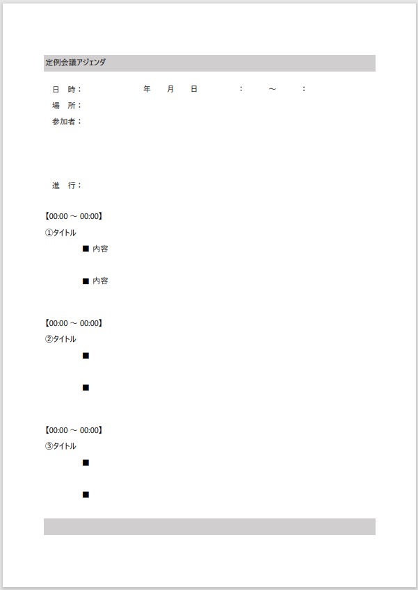 「Excel姫」のExcelで使える会議アジェンダテンプレート画像