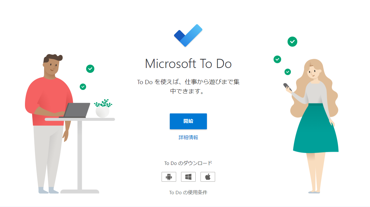 Microsoft To Doのトップページ画像