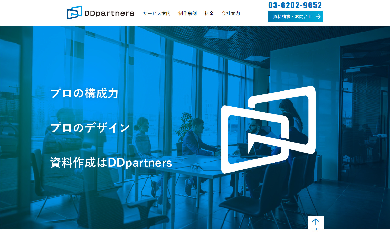 DDpartnersのトップページ画像