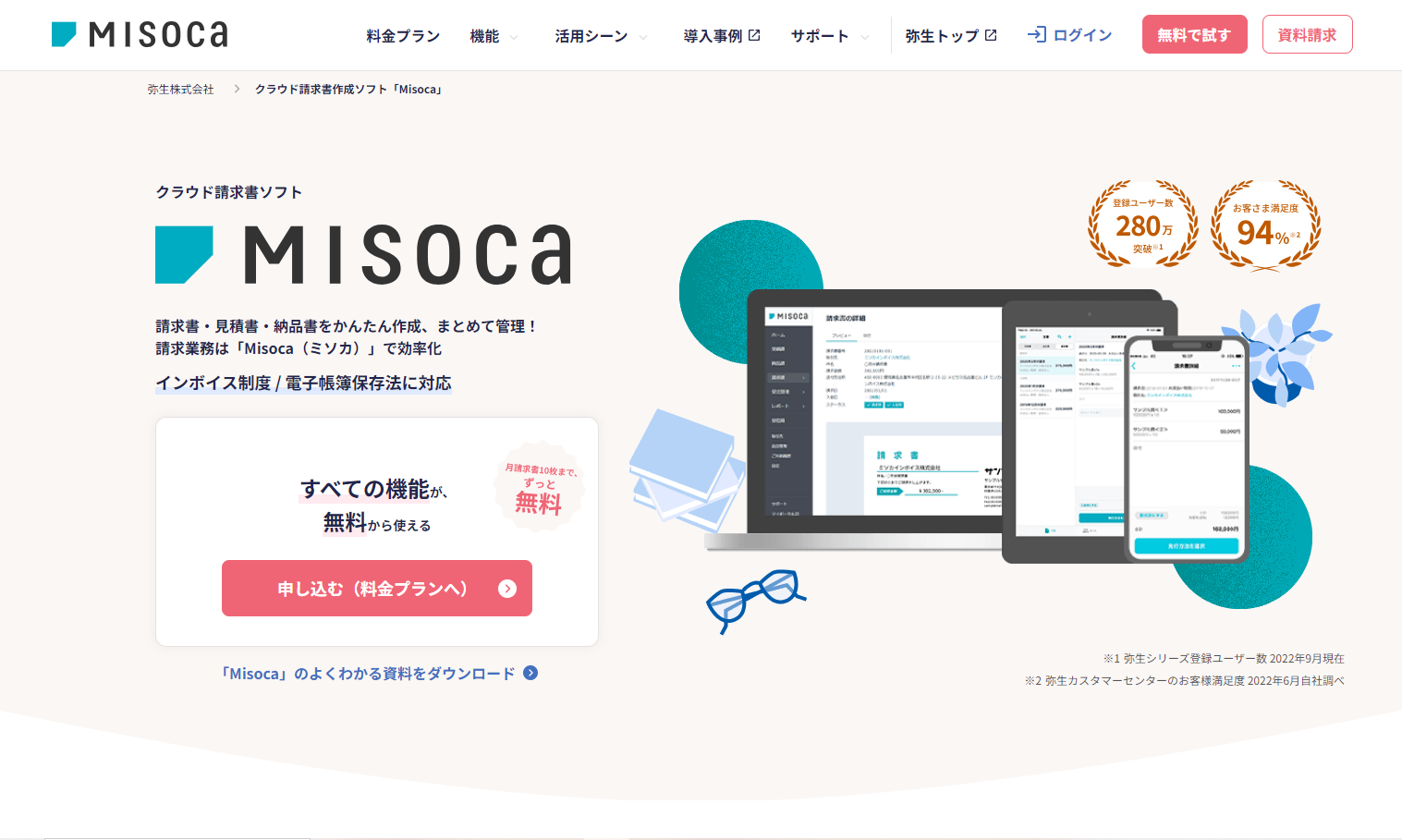 Misocaのトップページ画像