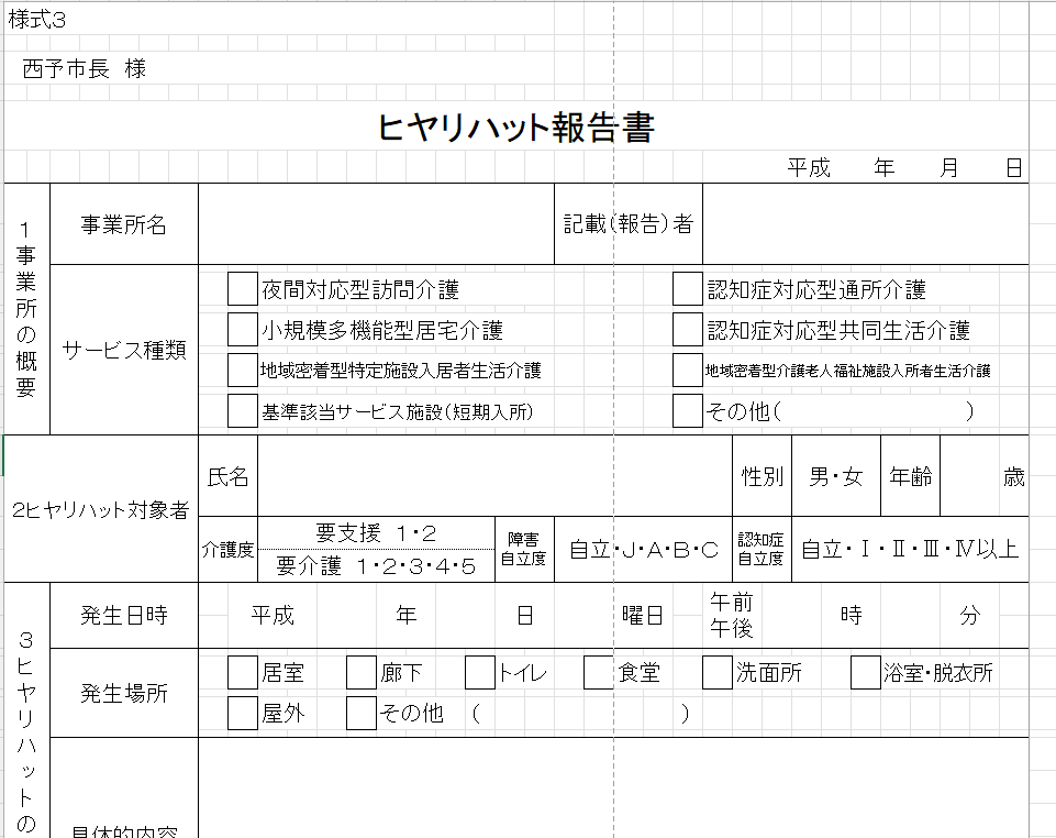 【作成例あり】ヒヤリハット報告書とは?書き方や無料のテンプレートも紹介 – 業務効率化ガイド|業務効率化のノウハウを発信するメディア