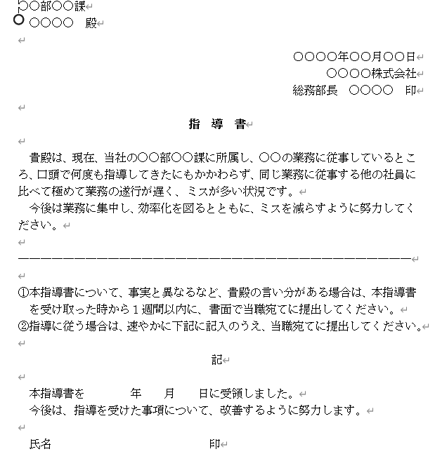 テンプレート5選】従業員の業務改善指導書や注意書の書き方を解説 
