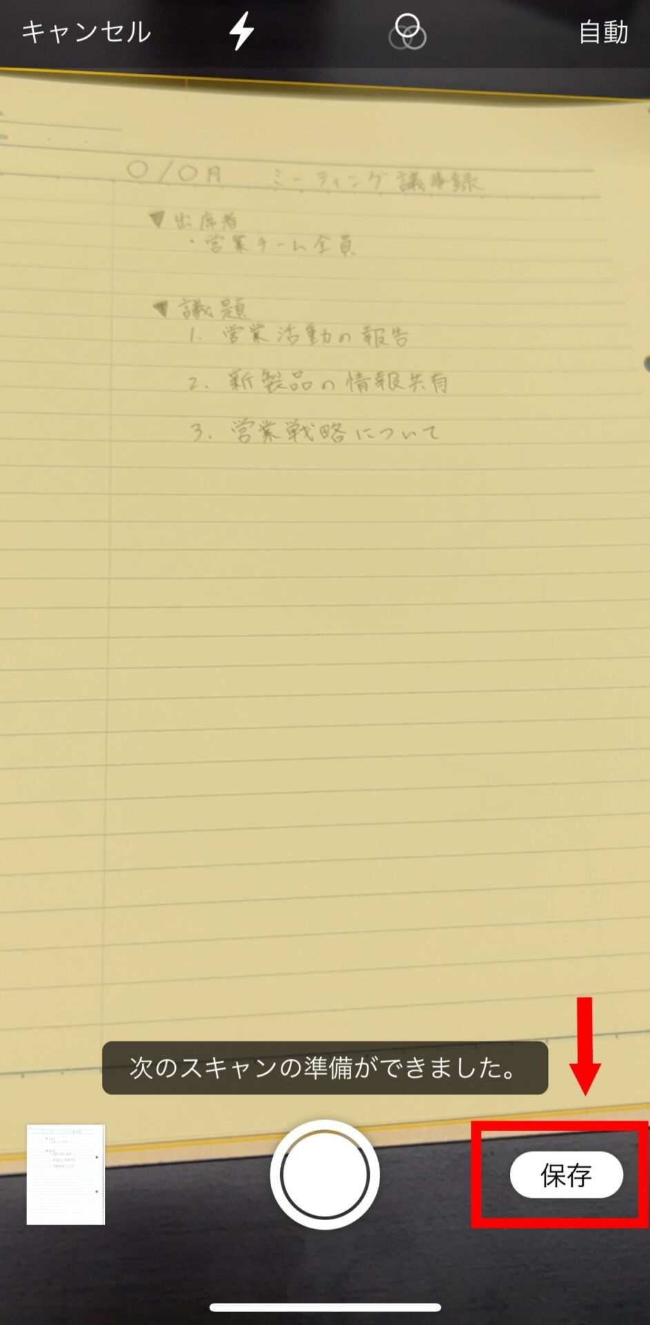 手書きノートをスキャンするカメラが起動している画面