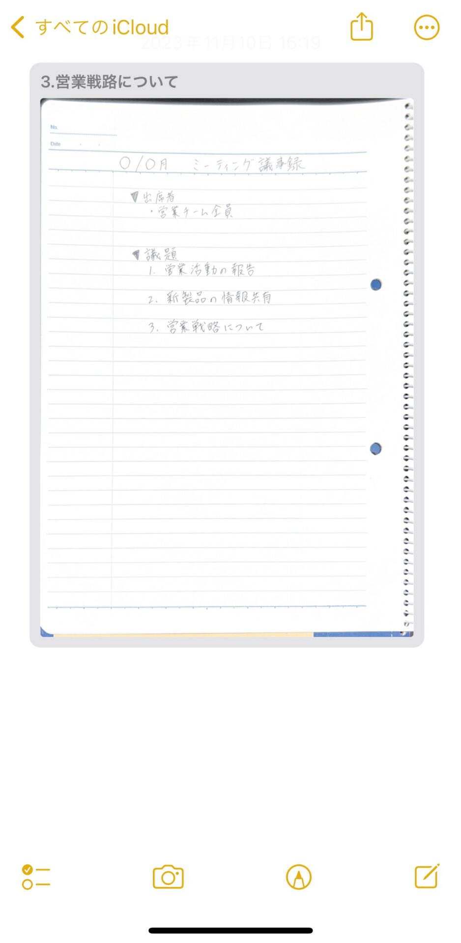 手書きノートをiPhoneのメモでデジタル化した画面