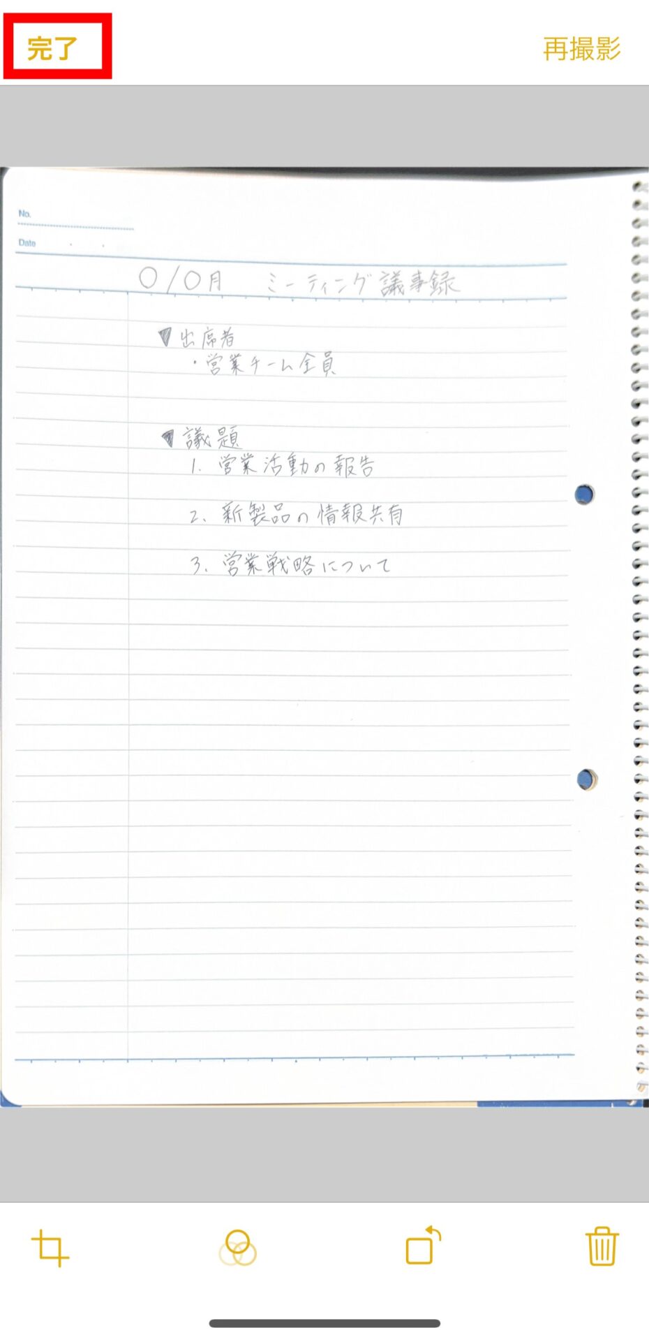 カメラが読み込んだ手書きノートを確認する画面