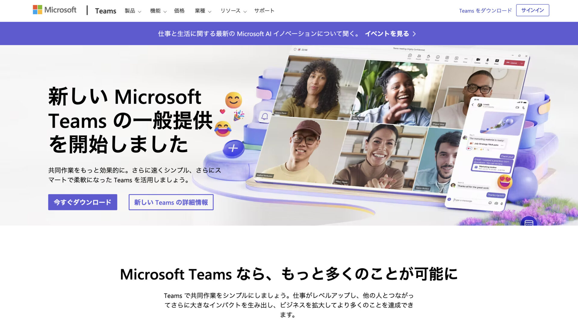 Microsoft Teamsのトップページ