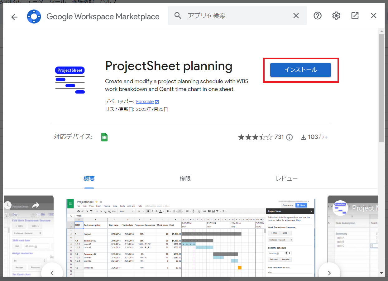 GoogleスプレッドシートにProjectsheet Planningをインストールする画像
