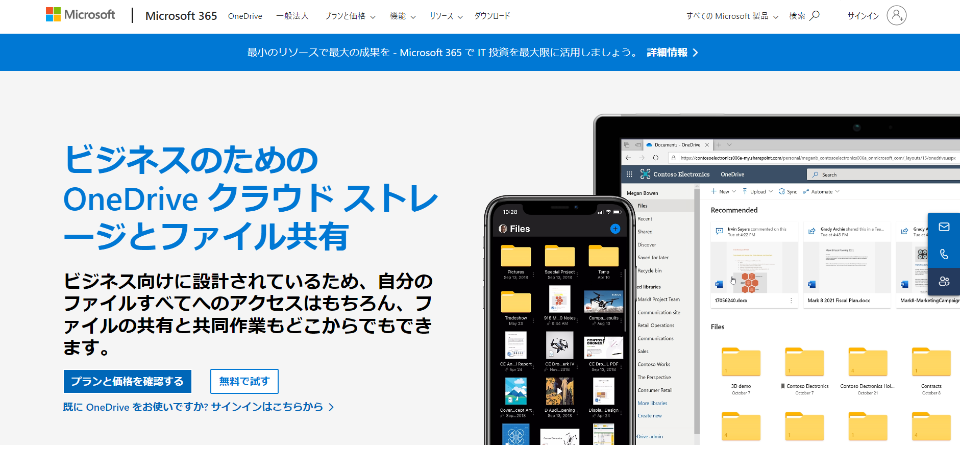 OneDrive for Businessのトップページ