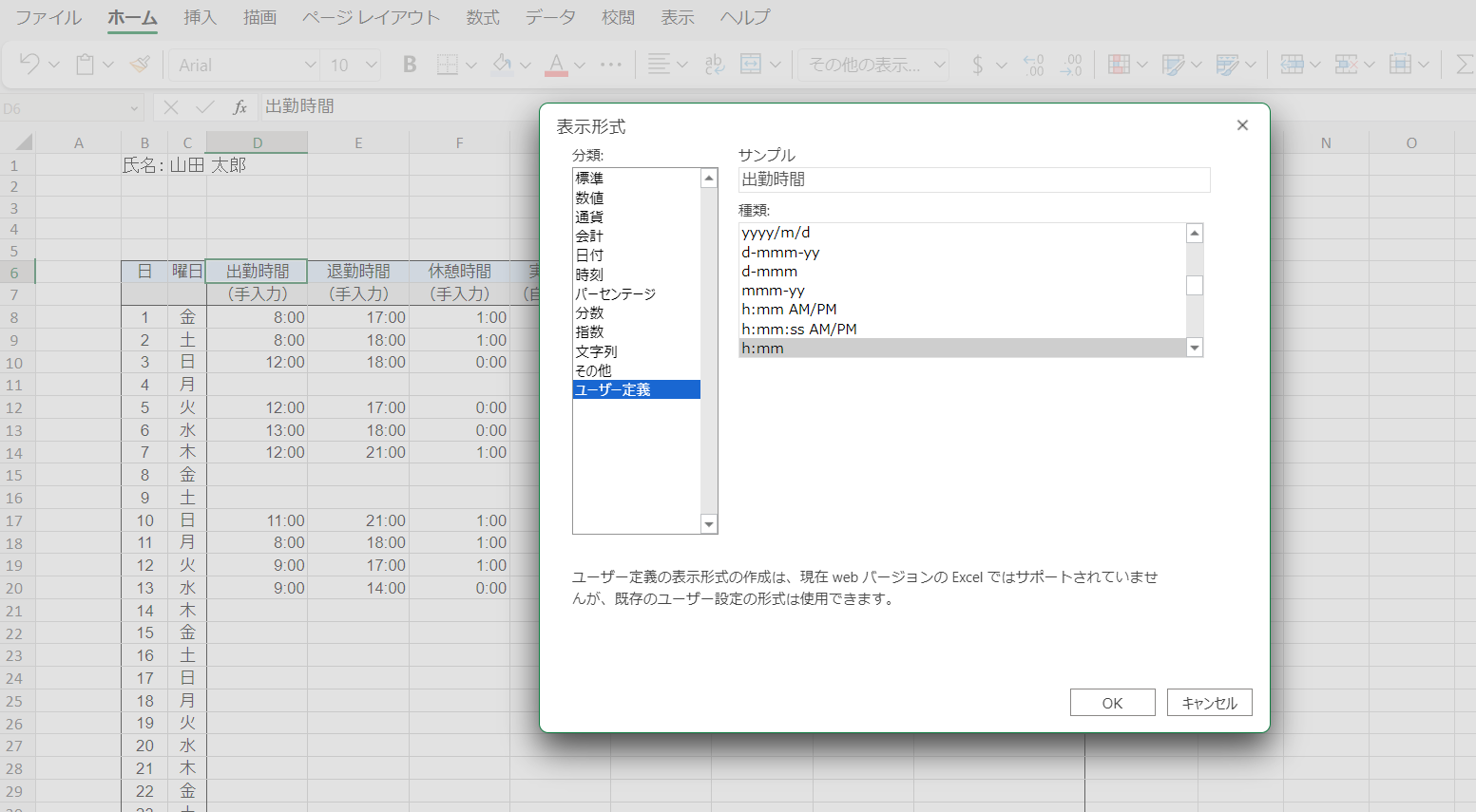 Excelでセルの表示形式を設定している画像